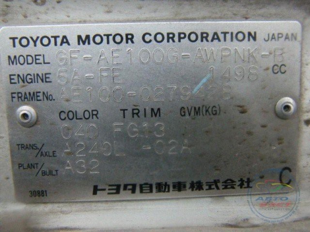 Vin corolla. Табличка VIN Toyota Prado 120. Номер кузова Toyota Corolla ae104. Номер кузова Тойота Королла 100. Вин Тойота Королла 120.