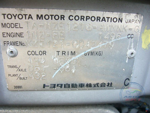 Vin corolla. Тойота Королла 2000 вин кузова. Toyota 120 кузов номер. На Toyota Fielder 2003 год кузов номер. Toyota Carina кузов номер кузова.