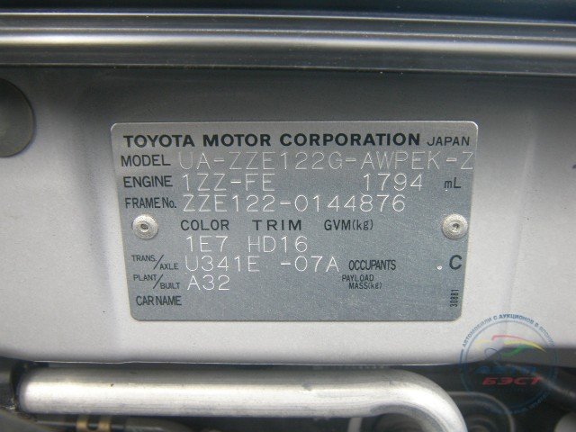 Где вин тойота королла. Номер кузова Toyota Corolla Fielder 165. Toyota 120 кузов номер. Номер кузова Тойота Королла 120. Номер краски Тойота Королла 120 кузов.